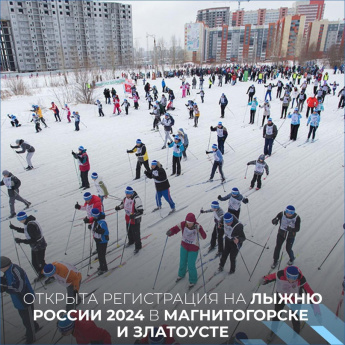 Лыжня России 2024